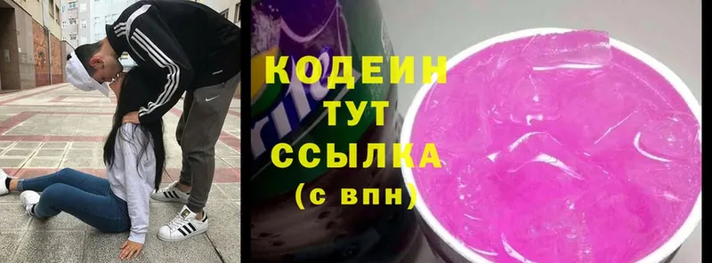 цены наркотик  Нестеровская  Кодеин Purple Drank 